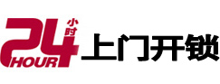 高阳开锁公司
